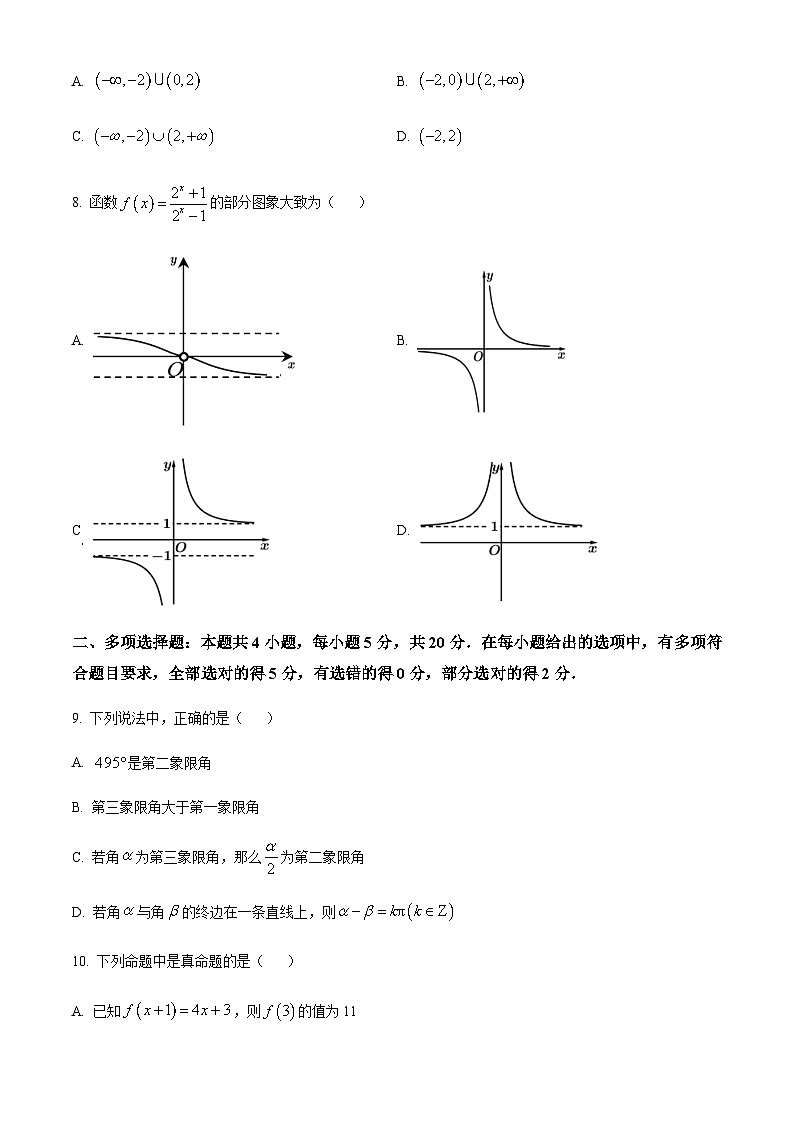 2023-2024学年重庆市渝北区松树桥中学高一上学期第三次诊断数学试题含答案02