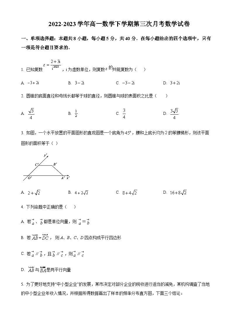 2022-2023学年河南省河南大学附属中学高一下学期第3次月数学试题  Word版无答案第1页