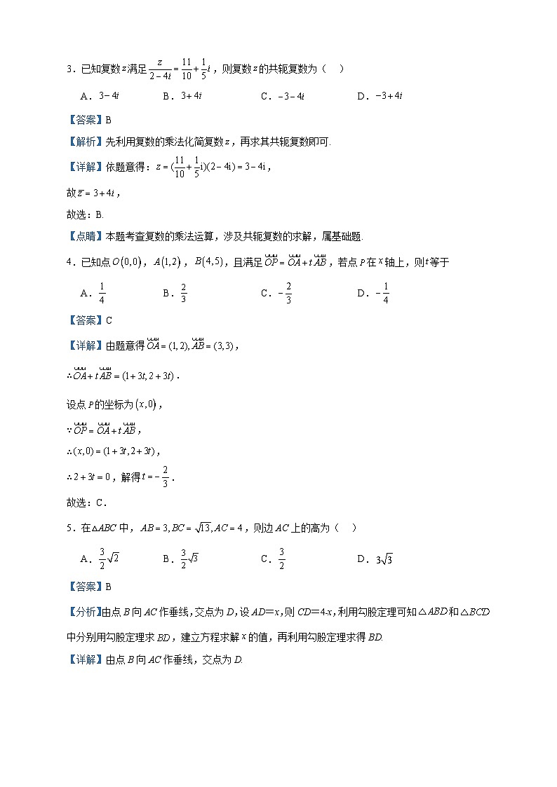 2022-2023学年河南省济源市济源高级中学高一下学期3月月考数学试题含答案第2页