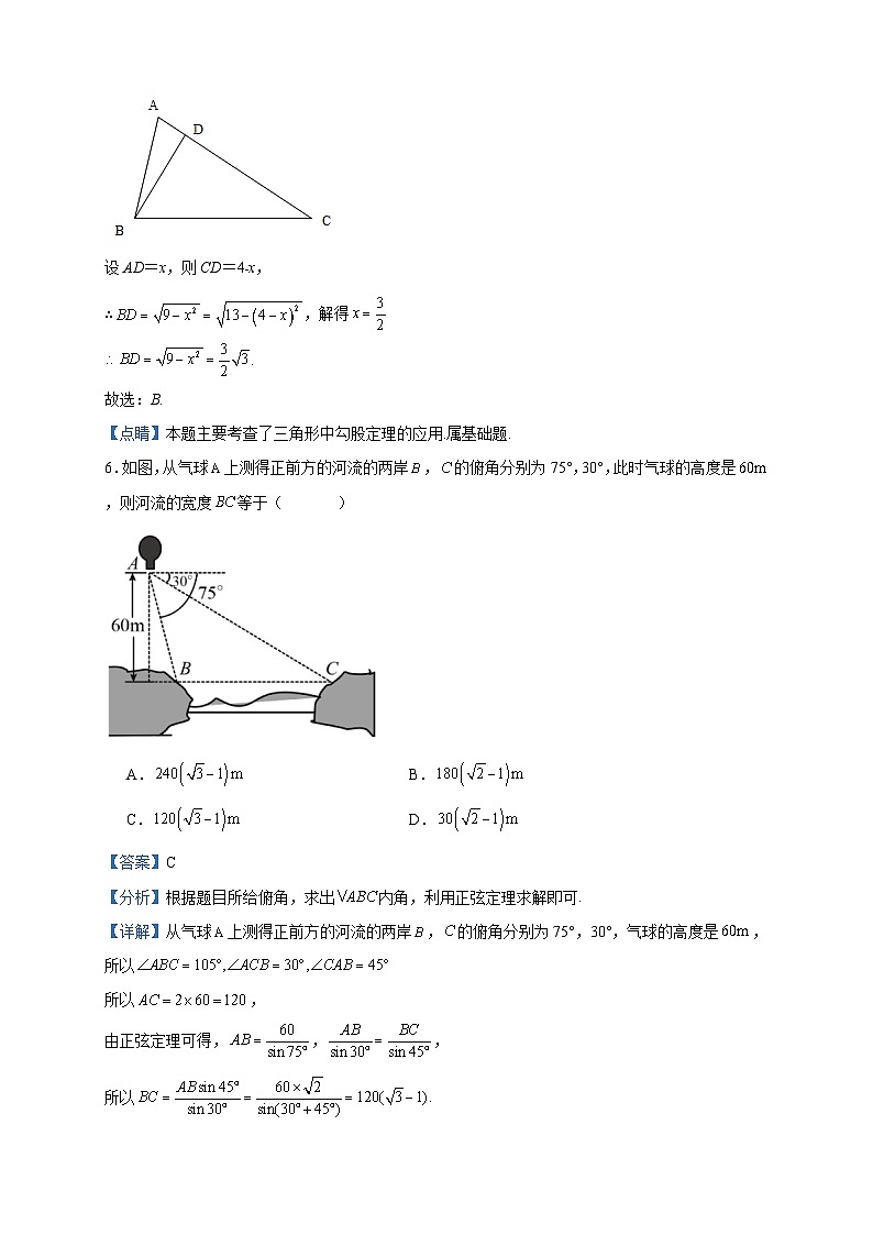 2022-2023学年河南省济源市济源高级中学高一下学期3月月考数学试题含答案第3页