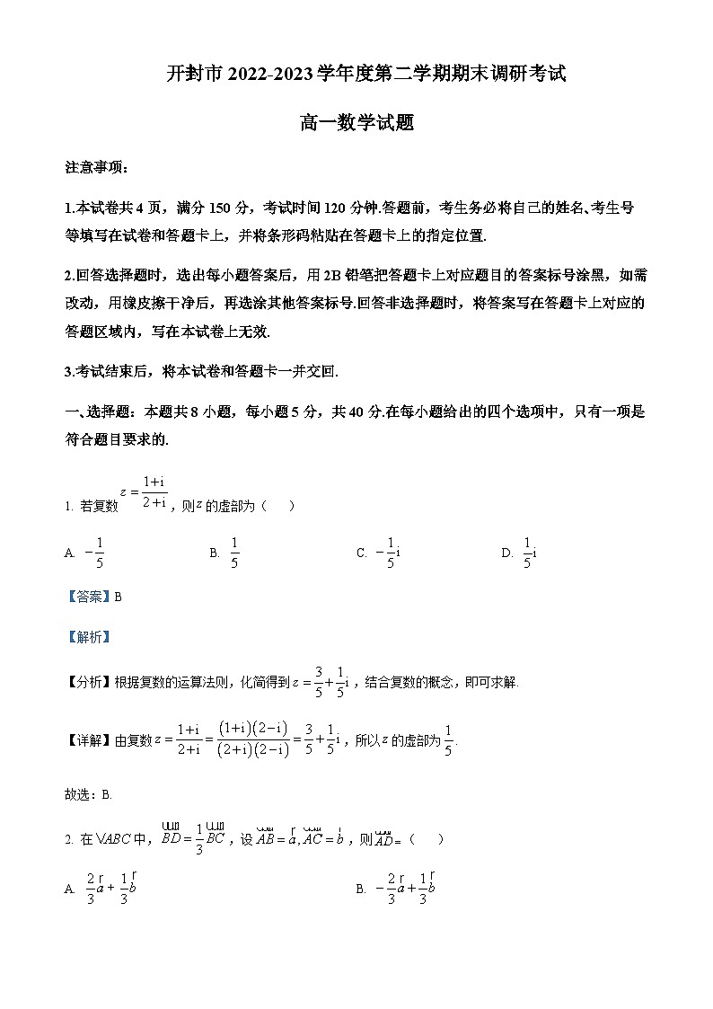 2022-2023学年河南省开封市高级中学高一下学期期末数学试题含答案01
