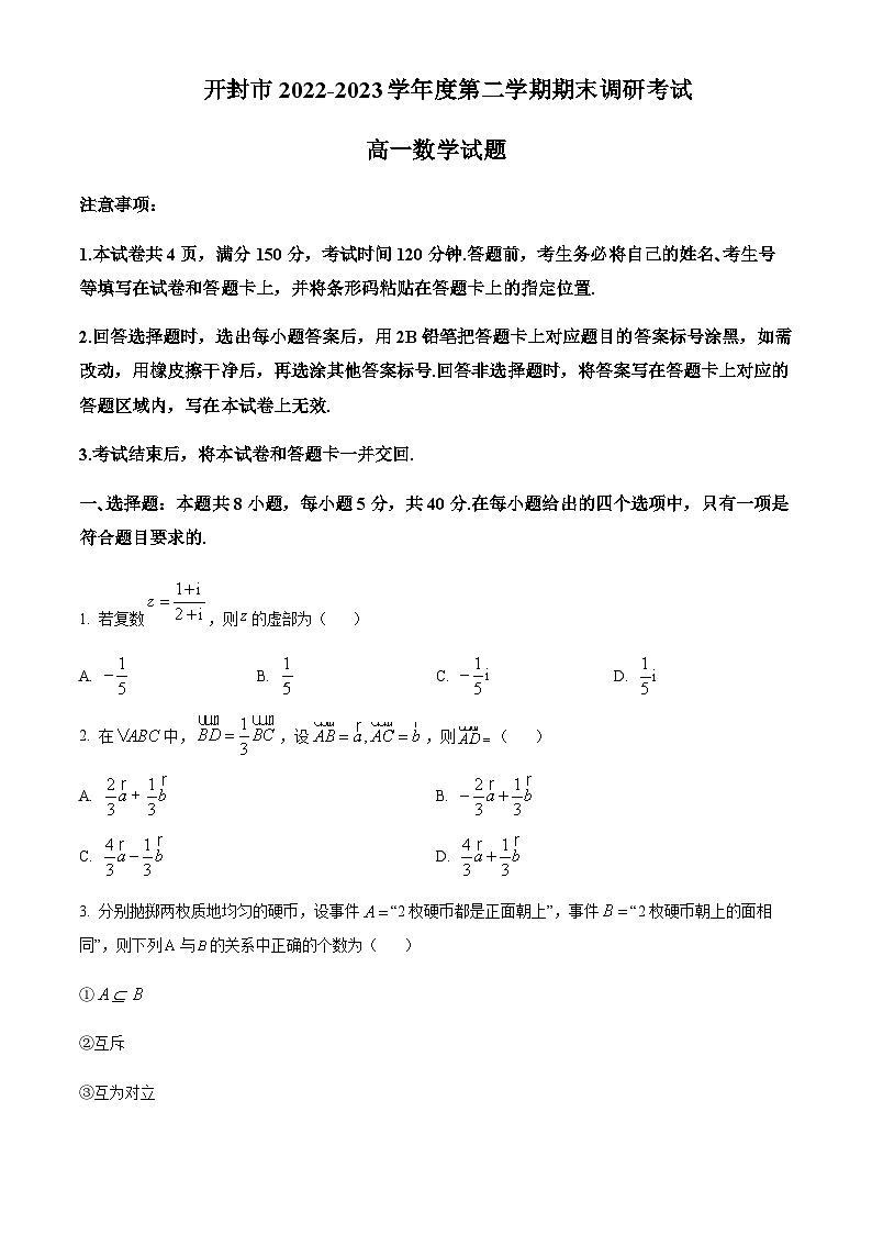 2022-2023学年河南省开封市高级中学高一下学期期末数学试题含答案01
