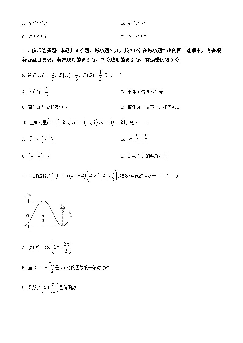2022-2023学年河南省温县第一中学高一下学期期中数学试题  Word版无答案第3页