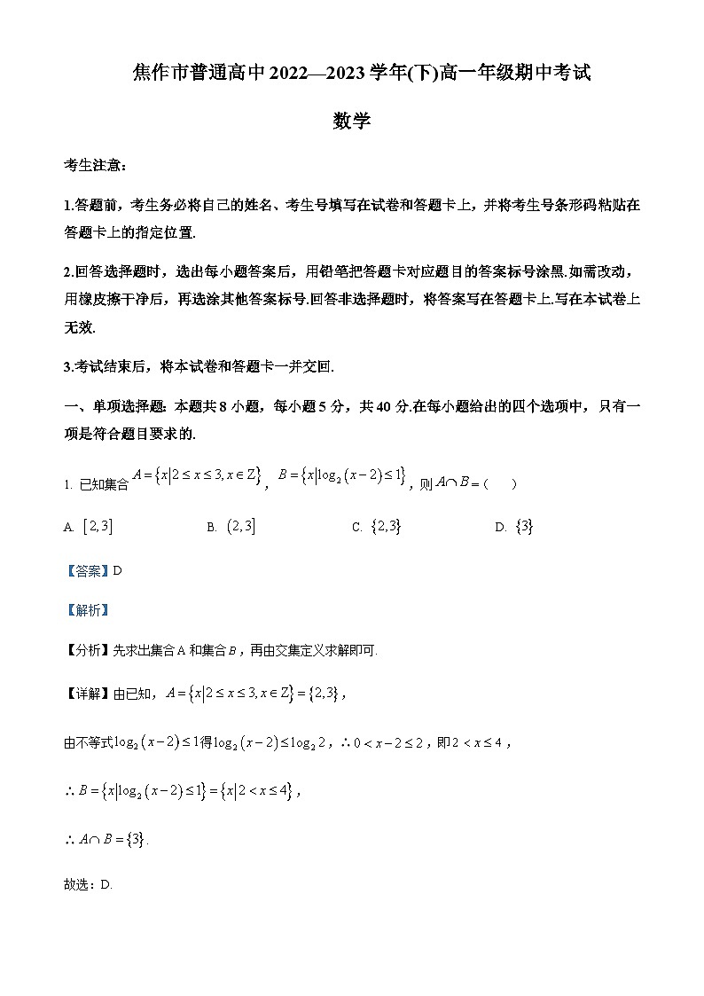 2022-2023学年河南省温县第一中学高一下学期期中数学试题  Word版含解析第1页