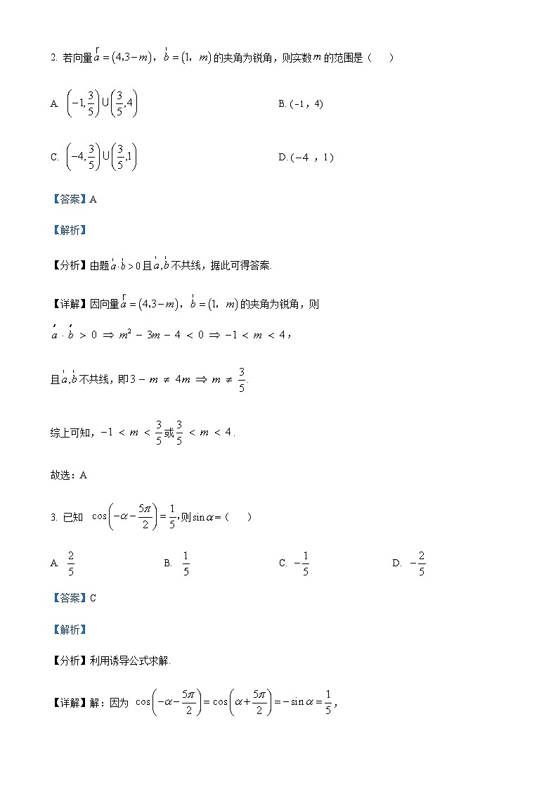 2022-2023学年河南省温县第一中学高一下学期期中数学试题  Word版含解析第2页