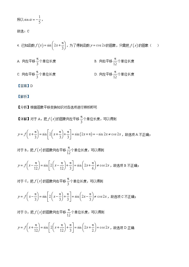 2022-2023学年河南省温县第一中学高一下学期期中数学试题  Word版含解析第3页