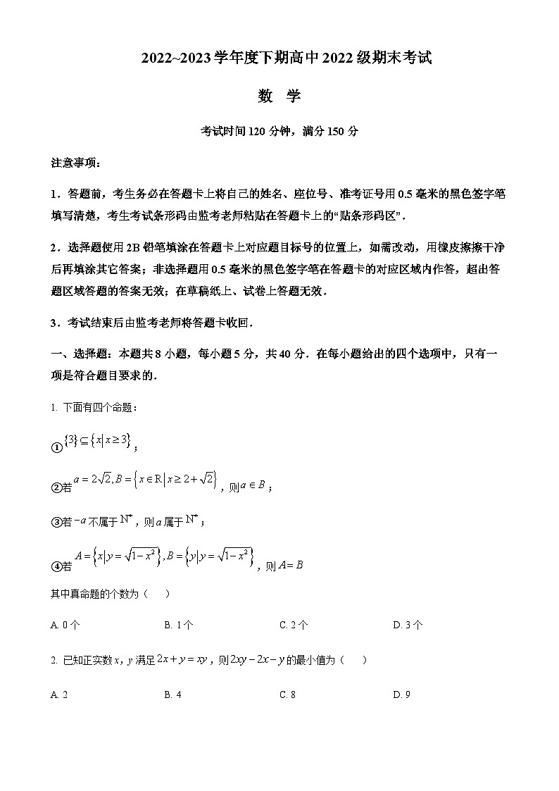 2022-2023学年四川省成都市外国语中学高一下学期期末数学试题  Word版无答案第1页