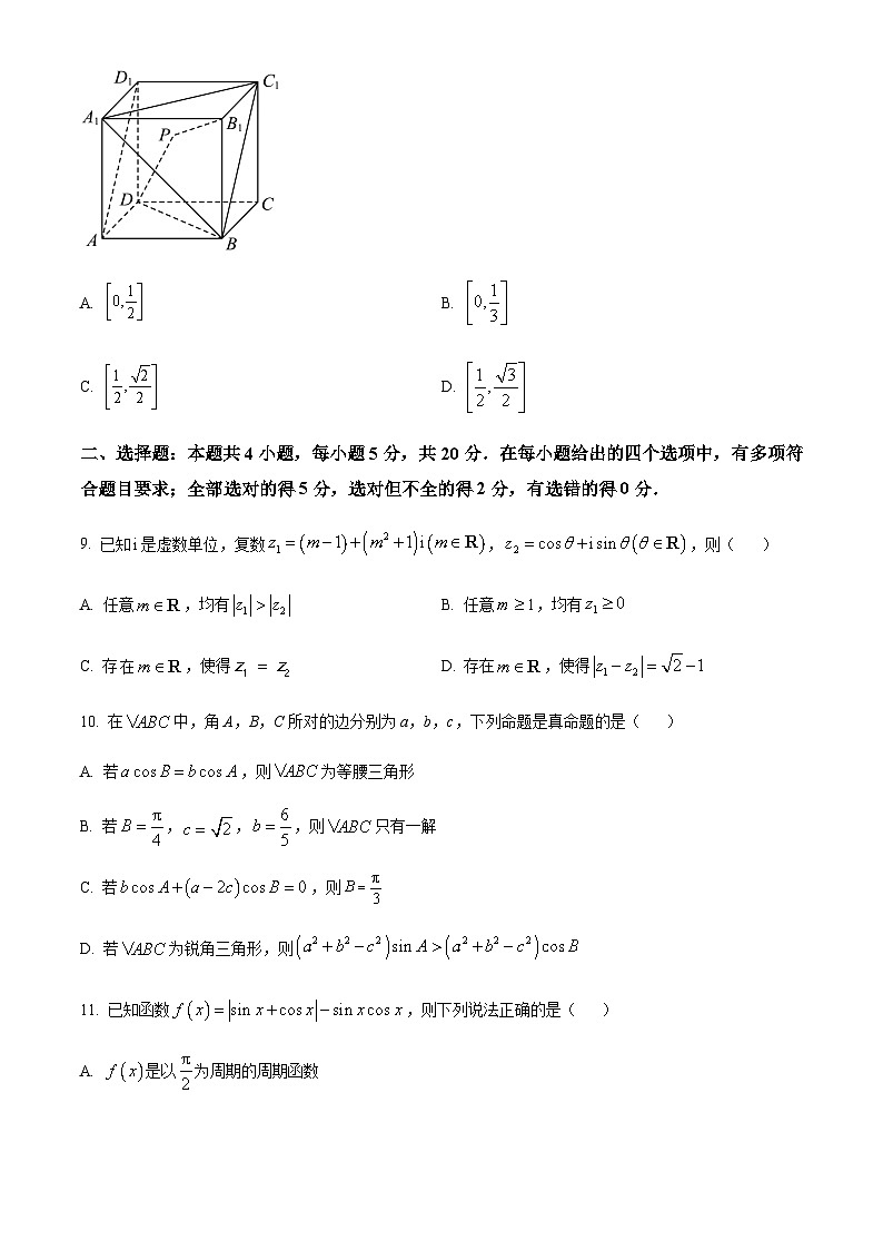 2022-2023学年四川省成都市外国语中学高一下学期期末数学试题  Word版无答案第3页