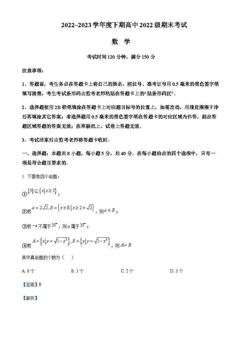 2022-2023学年四川省成都市外国语中学高一下学期期末数学试题  Word版含解析第1页