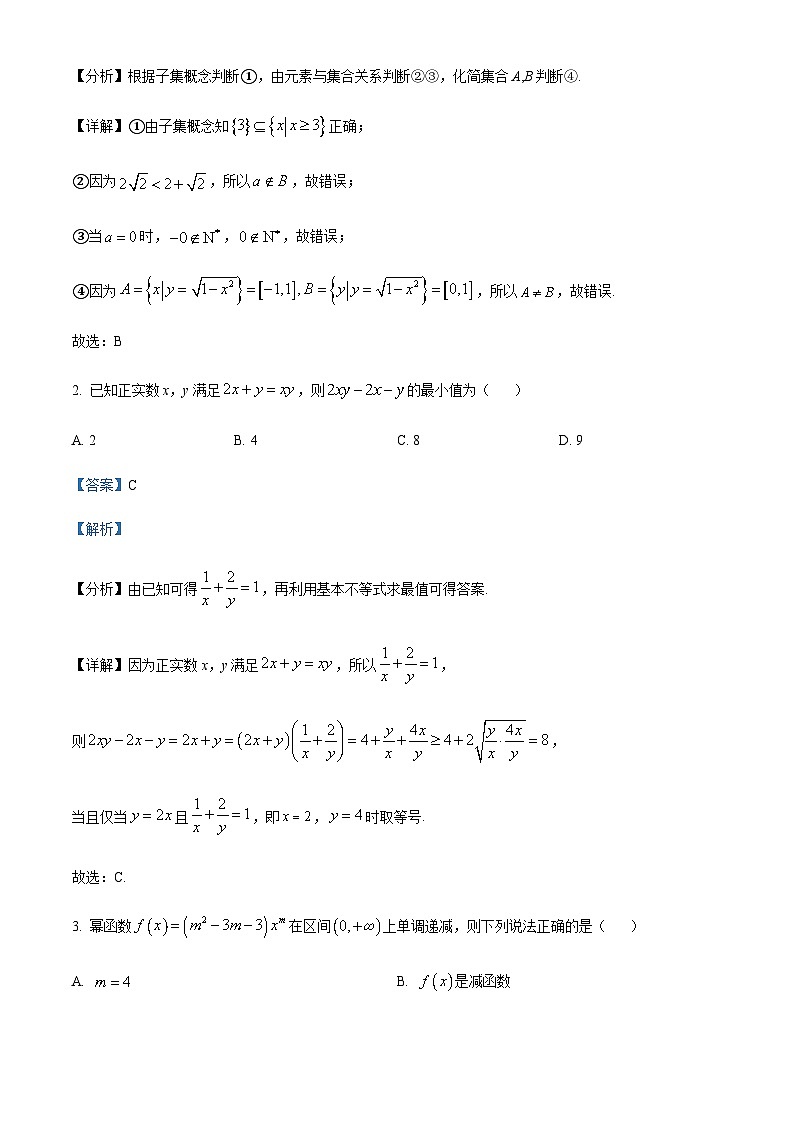 2022-2023学年四川省成都市外国语中学高一下学期期末数学试题  Word版含解析第2页