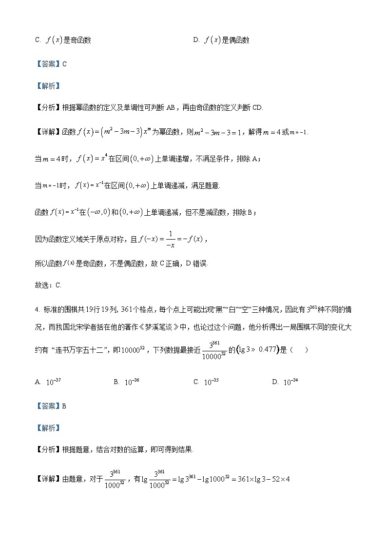 2022-2023学年四川省成都市外国语中学高一下学期期末数学试题  Word版含解析第3页