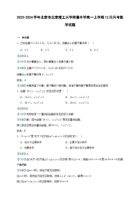 2023-2024学年北京市北京理工大学附属中学高一上学期12月月考数学试题含答案
