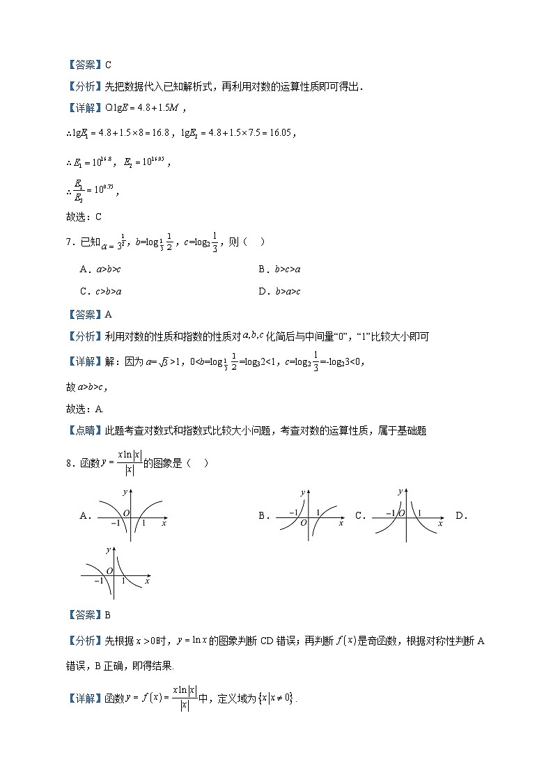 2023-2024学年北京市北京理工大学附属中学高一上学期12月月考数学试题含答案第3页
