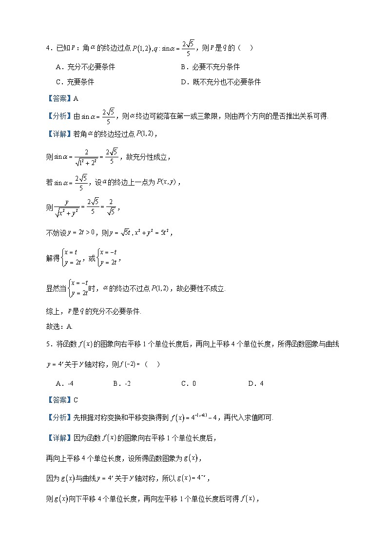 2023-2024学年北京市第十二中学高一上学期12月月考数学试题含答案02