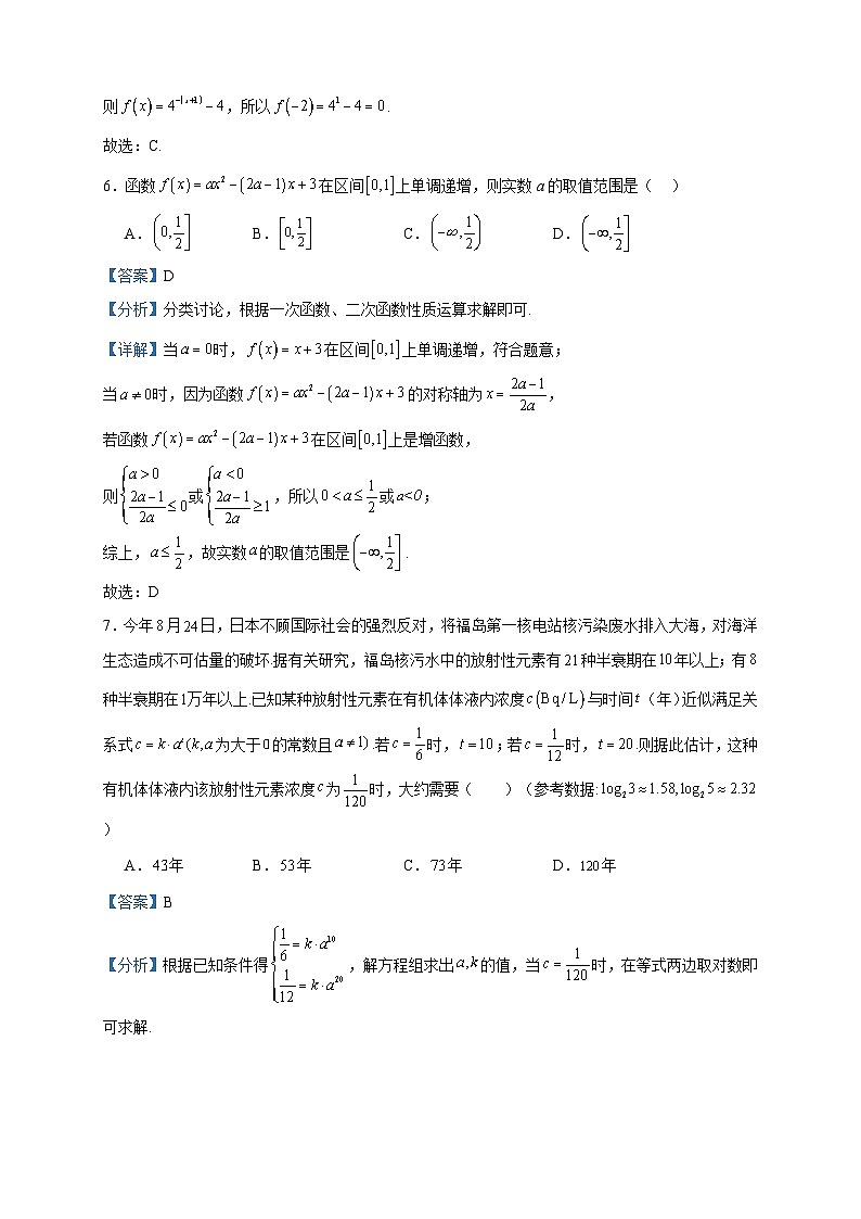 2023-2024学年北京市第十二中学高一上学期12月月考数学试题含答案03