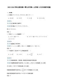 2023-2024学年北京市第一零九中学高一上学期12月月考数学试题含答案
