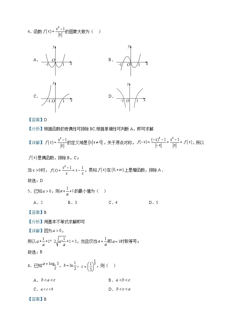 2023-2024学年北京市第一零九中学高一上学期12月月考数学试题含答案02