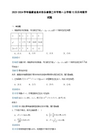 2023-2024学年福建省泉州市永春第二中学高一上学期12月月考数学试题含答案