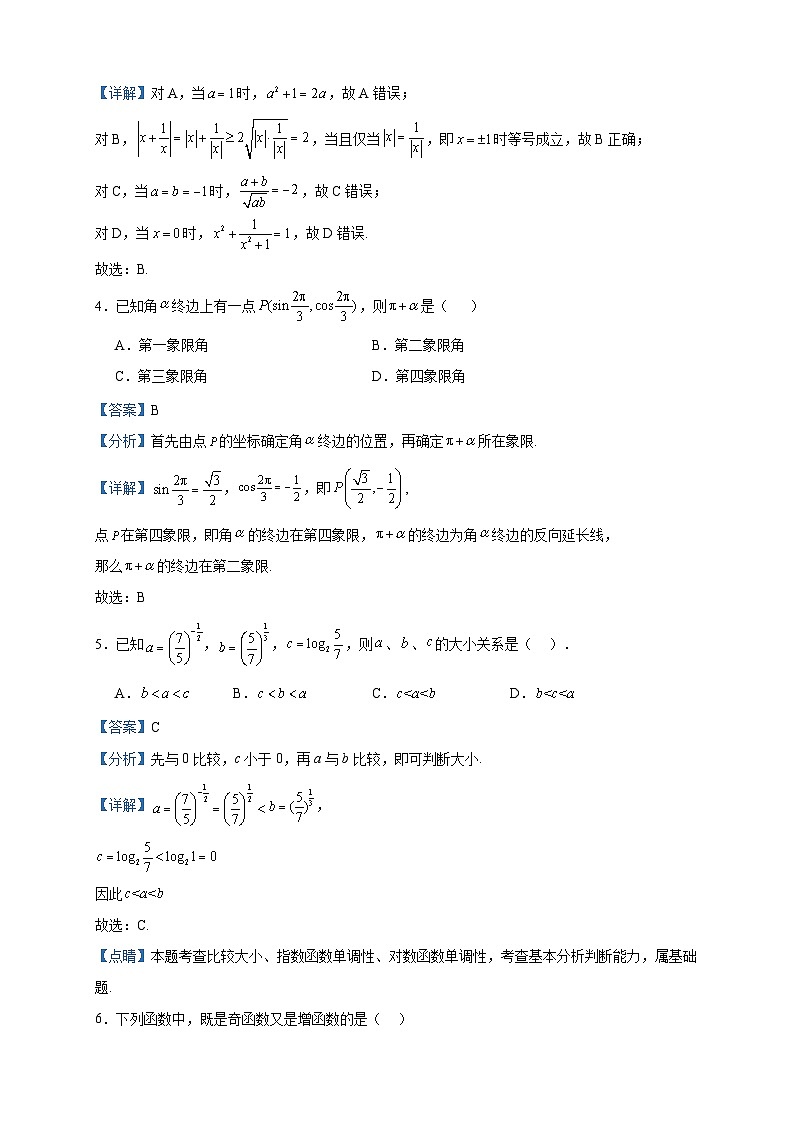 2023-2024学年福建省泉州市永春第二中学高一上学期12月月考数学试题含答案第2页
