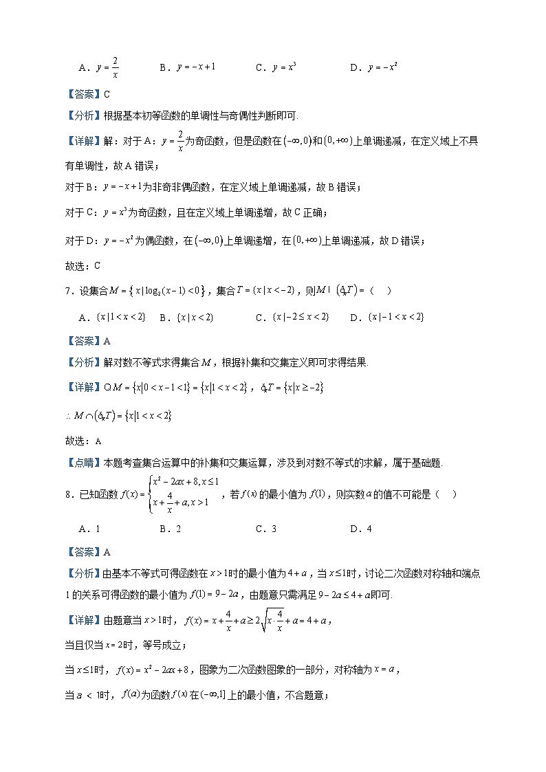 2023-2024学年福建省泉州市永春第二中学高一上学期12月月考数学试题含答案第3页