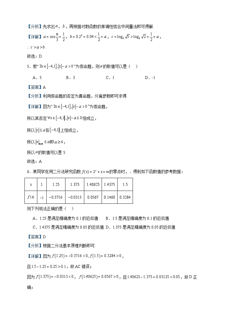 2023-2024学年福建省厦门市杏南中学高一上学期12月月考数学试题含答案02