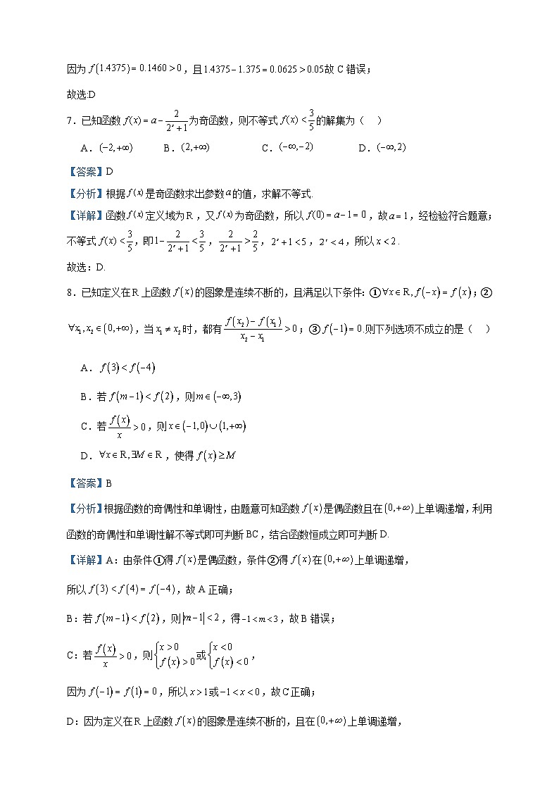 2023-2024学年福建省厦门市杏南中学高一上学期12月月考数学试题含答案03