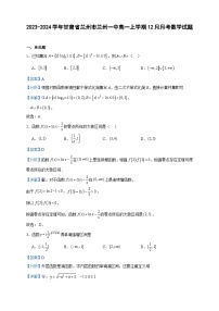 2023-2024学年甘肃省兰州市兰州一中高一上学期12月月考数学试题含答案