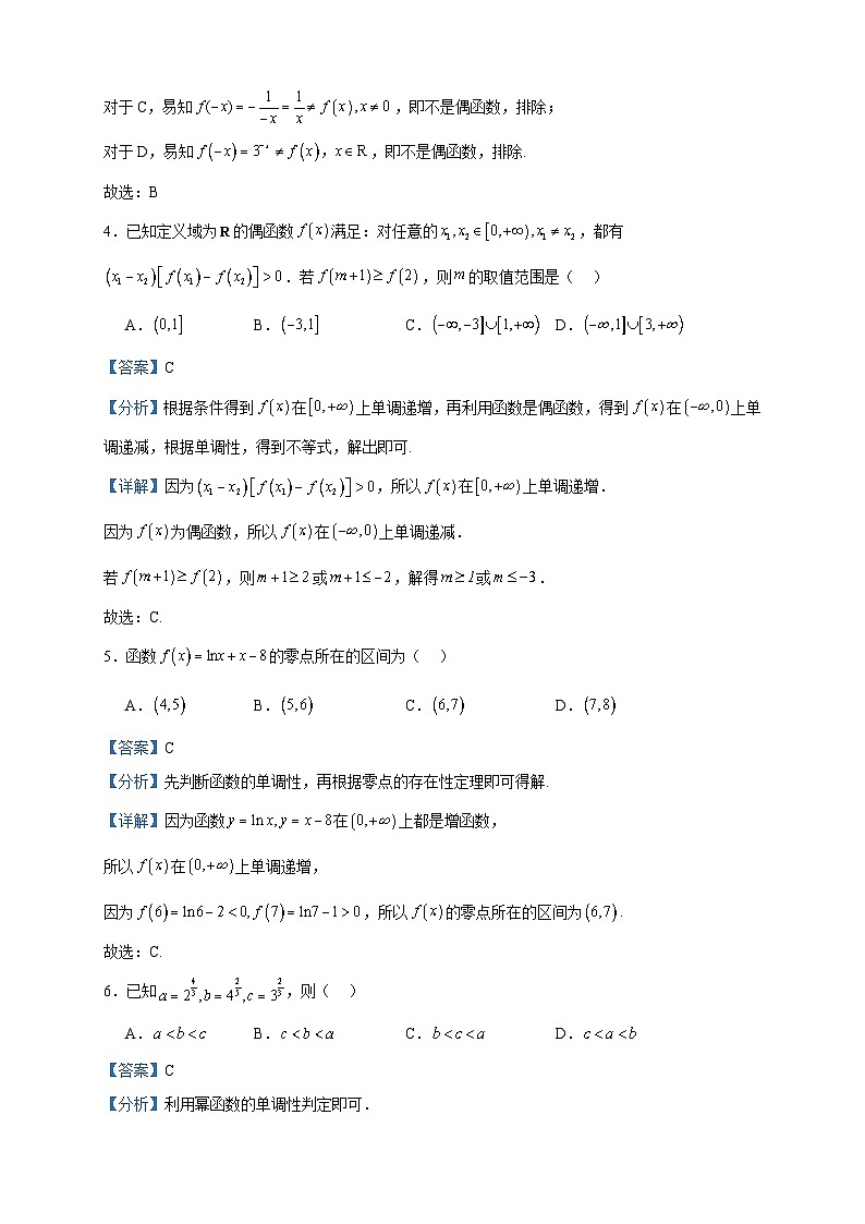 2023-2024学年甘肃省天水市第一中学高一上学期12月月考数学试题含答案02