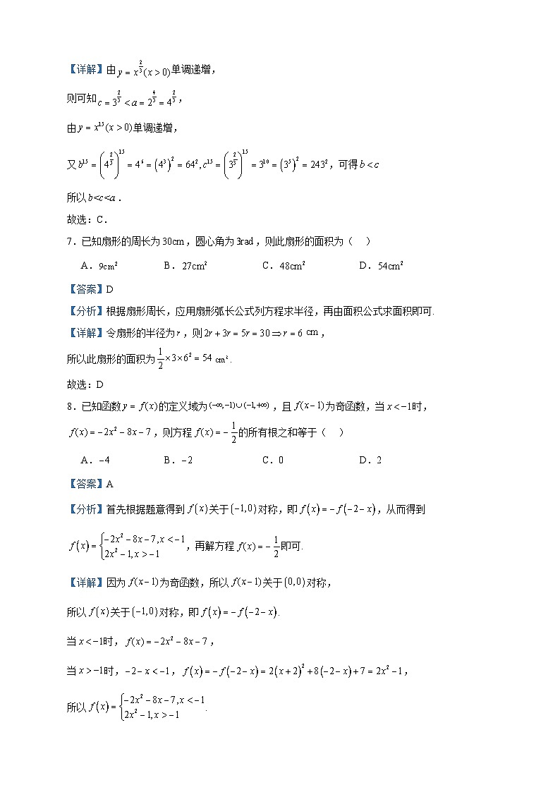 2023-2024学年甘肃省天水市第一中学高一上学期12月月考数学试题含答案03