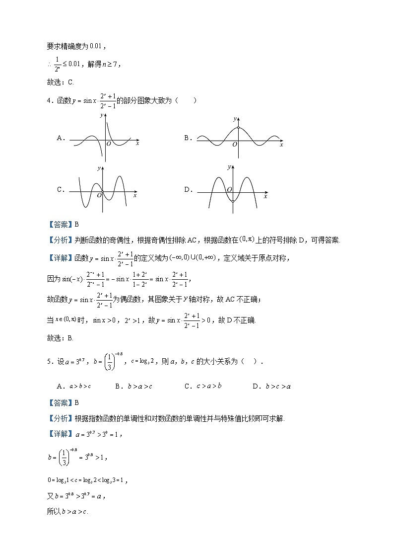2023-2024学年广东省广州市北师大广实高一上学期12月月考数学试题含答案第2页