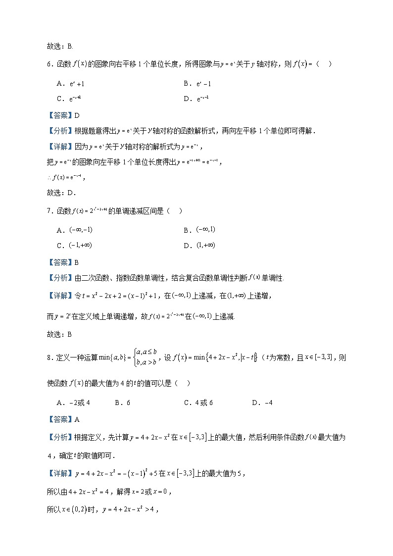 2023-2024学年广东省广州市北师大广实高一上学期12月月考数学试题含答案第3页
