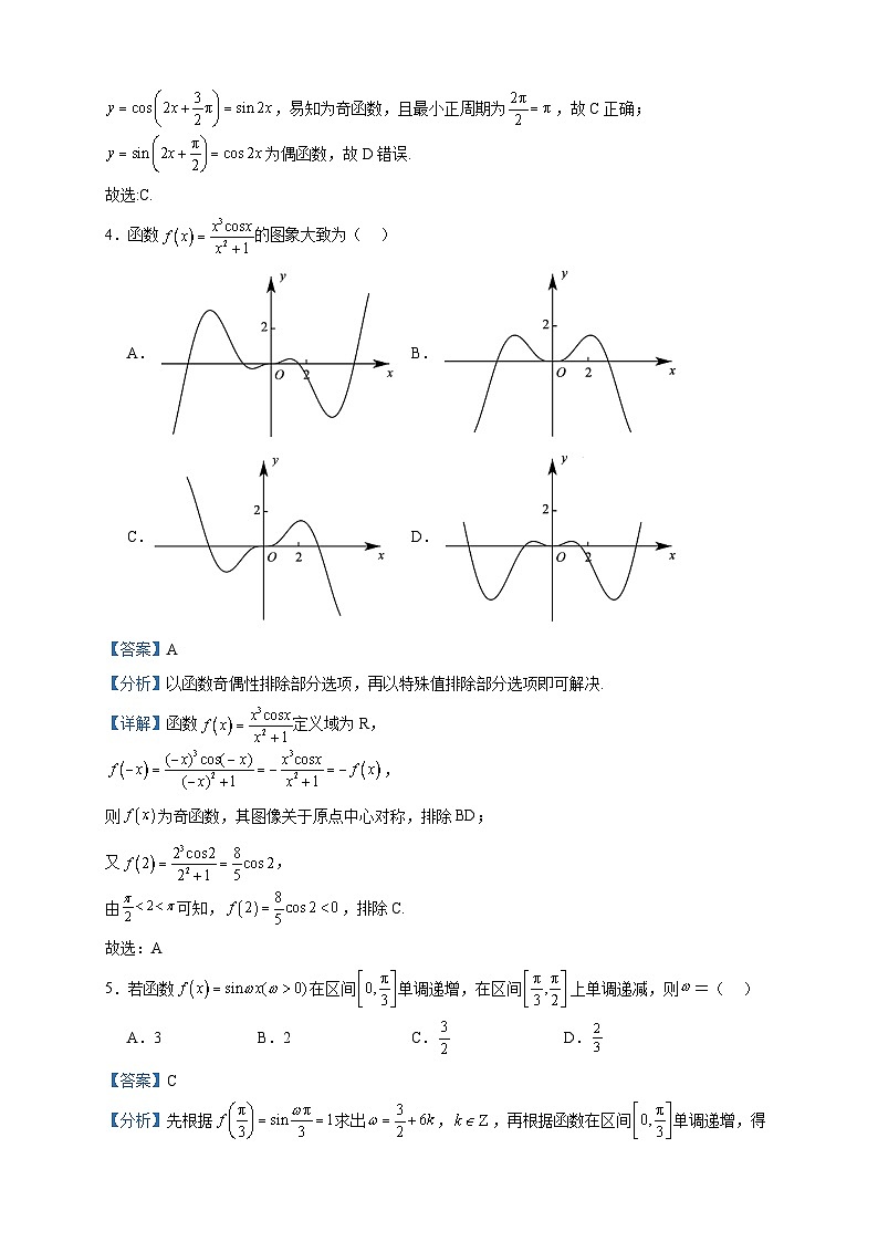 2023-2024学年广东省广州市番禺区象贤中学高一上学期12月月考数学试题含答案02