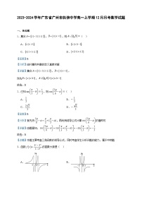 2023-2024学年广东省广州市执信中学高一上学期12月月考数学试题含答案