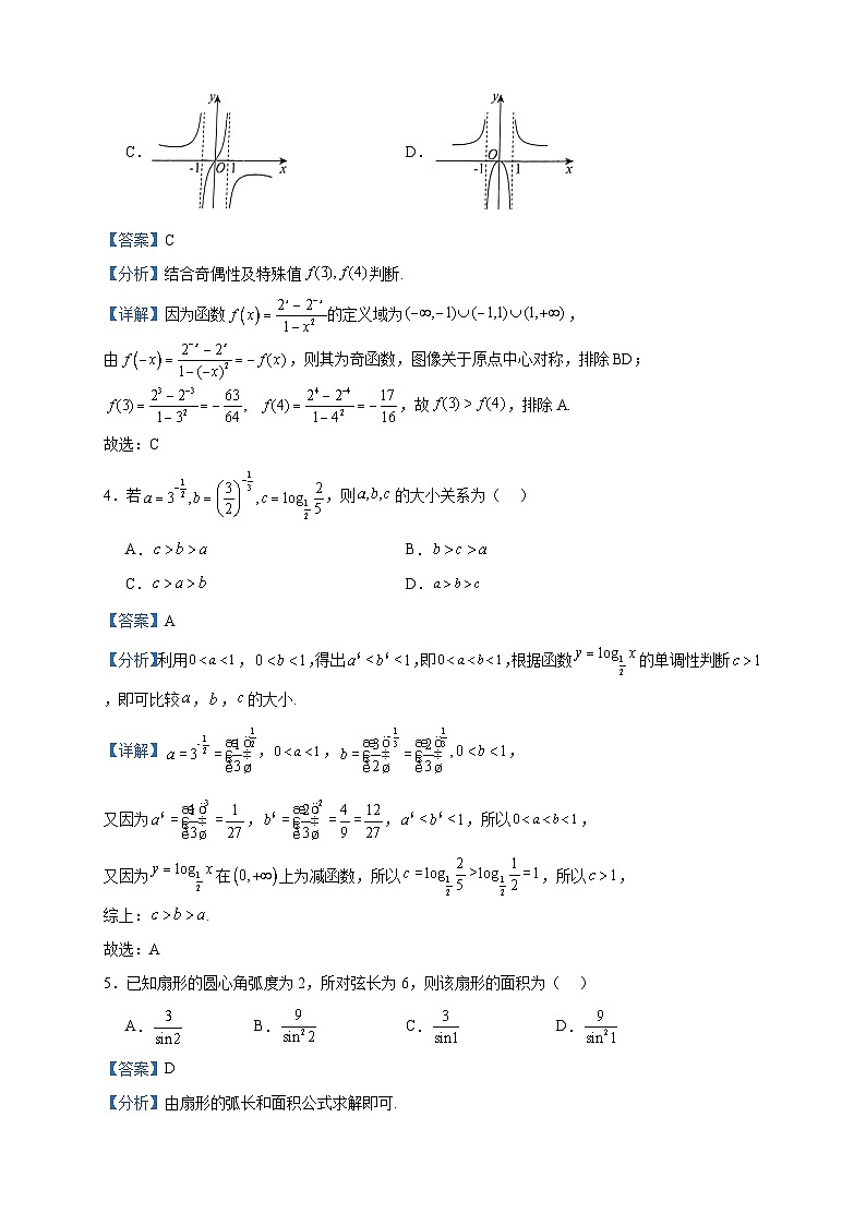 2023-2024学年广东省广州市执信中学高一上学期12月月考数学试题含答案02