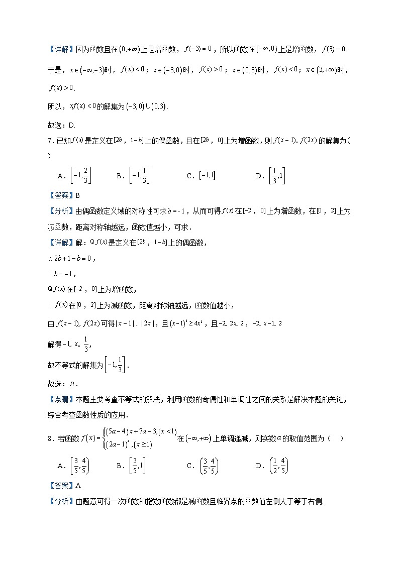 2023-2024学年广东省云浮市罗定中学城东学校高一上学期12月月考数学试题含答案03