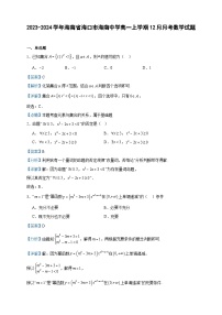 2023-2024学年海南省海口市海南中学高一上学期12月月考数学试题含答案