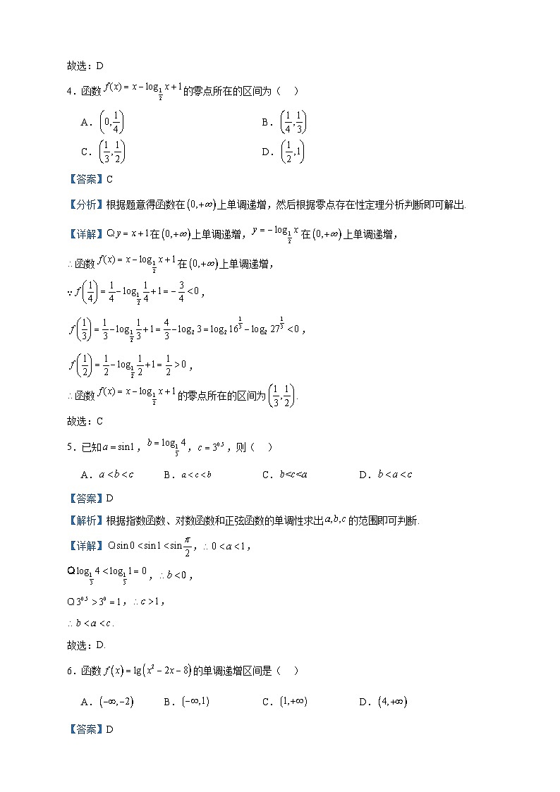 2023-2024学年海南省海口市海南中学高一上学期12月月考数学试题含答案02