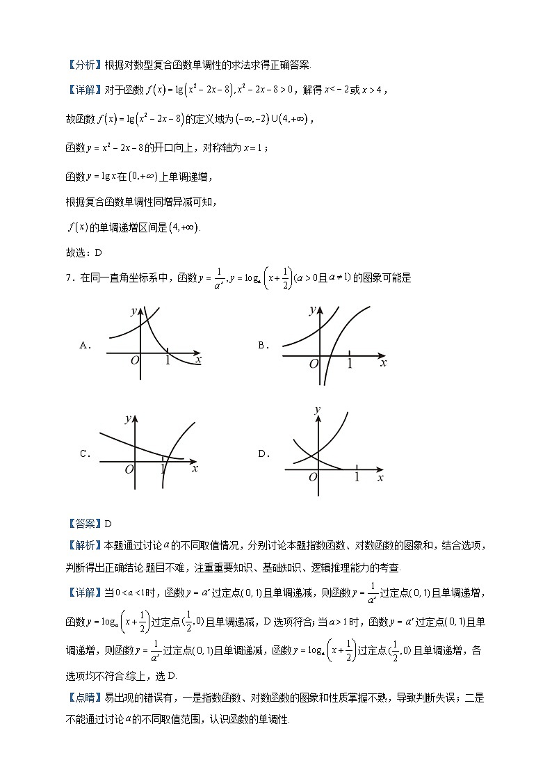 2023-2024学年海南省海口市海南中学高一上学期12月月考数学试题含答案03