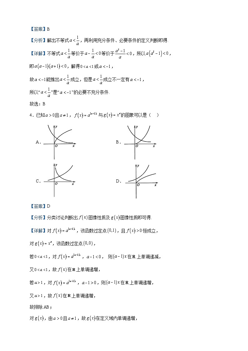 2023-2024学年河北省NT20名校联合体高一上学期12月月考数学试题含答案第2页