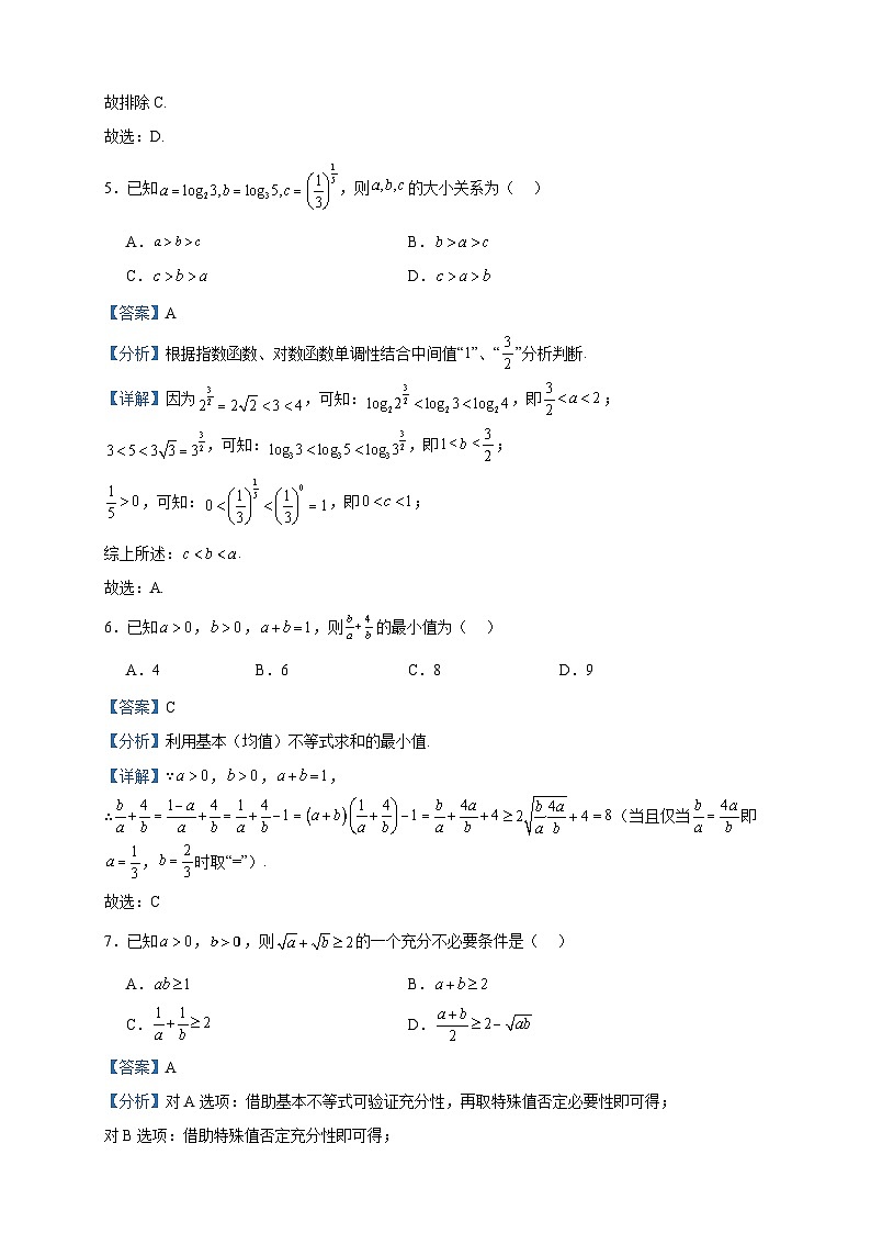 2023-2024学年河北省NT20名校联合体高一上学期12月月考数学试题含答案第3页