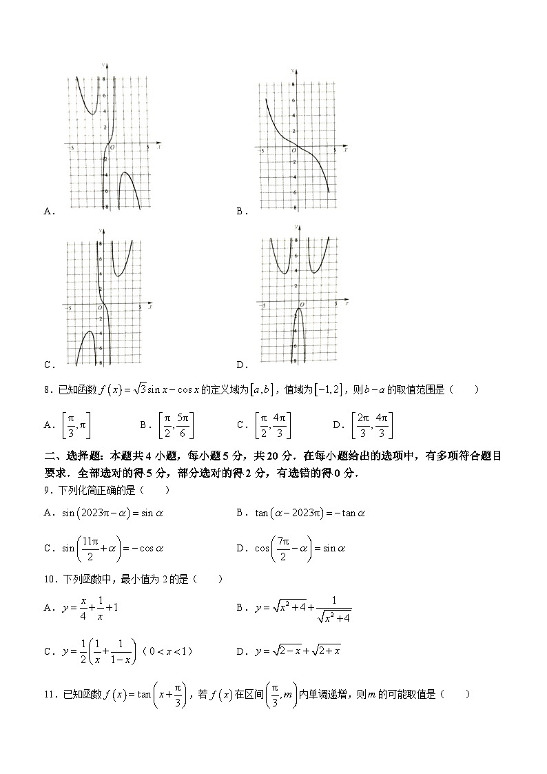 2023-2024学年河北省沧州市一中部分学校高一上学期12月月考试题数学含答案02