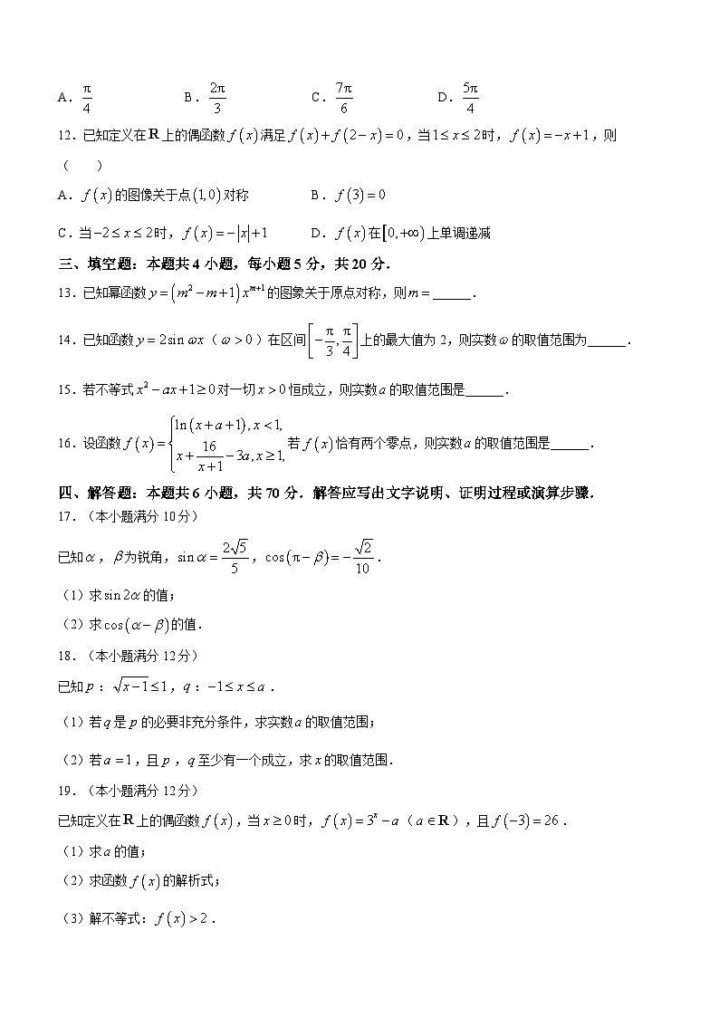 2023-2024学年河北省沧州市一中部分学校高一上学期12月月考试题数学含答案03