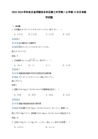 2023-2024学年河北省邯郸市永年区第二中学高一上学期12月月考数学试题含答案