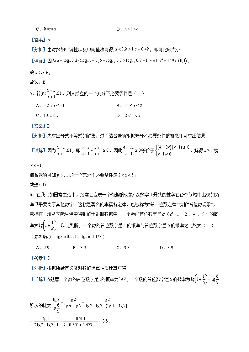 2023-2024学年河北省邯郸市永年区第二中学高一上学期12月月考数学试题含答案第2页