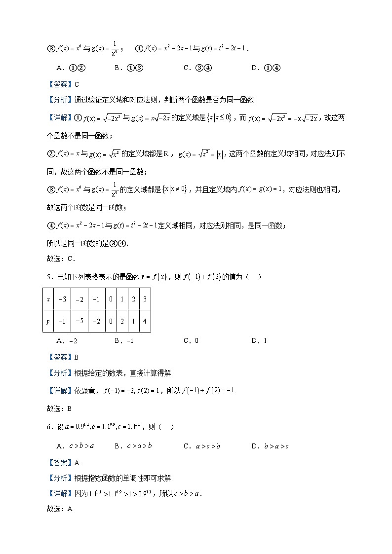 2023-2024学年河南省南阳市华龙高级中学高一上学期12月月考数学试题含答案02