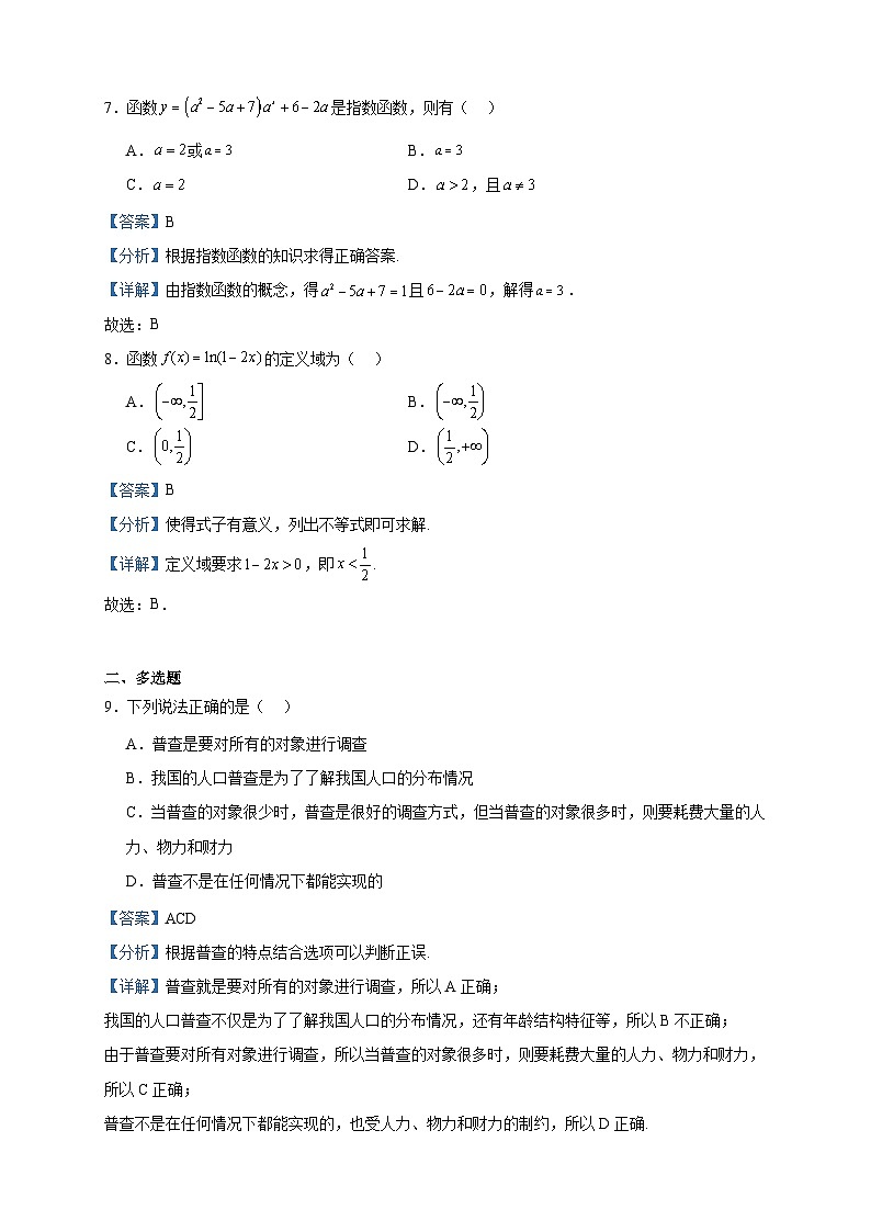 2023-2024学年河南省南阳市华龙高级中学高一上学期12月月考数学试题含答案03