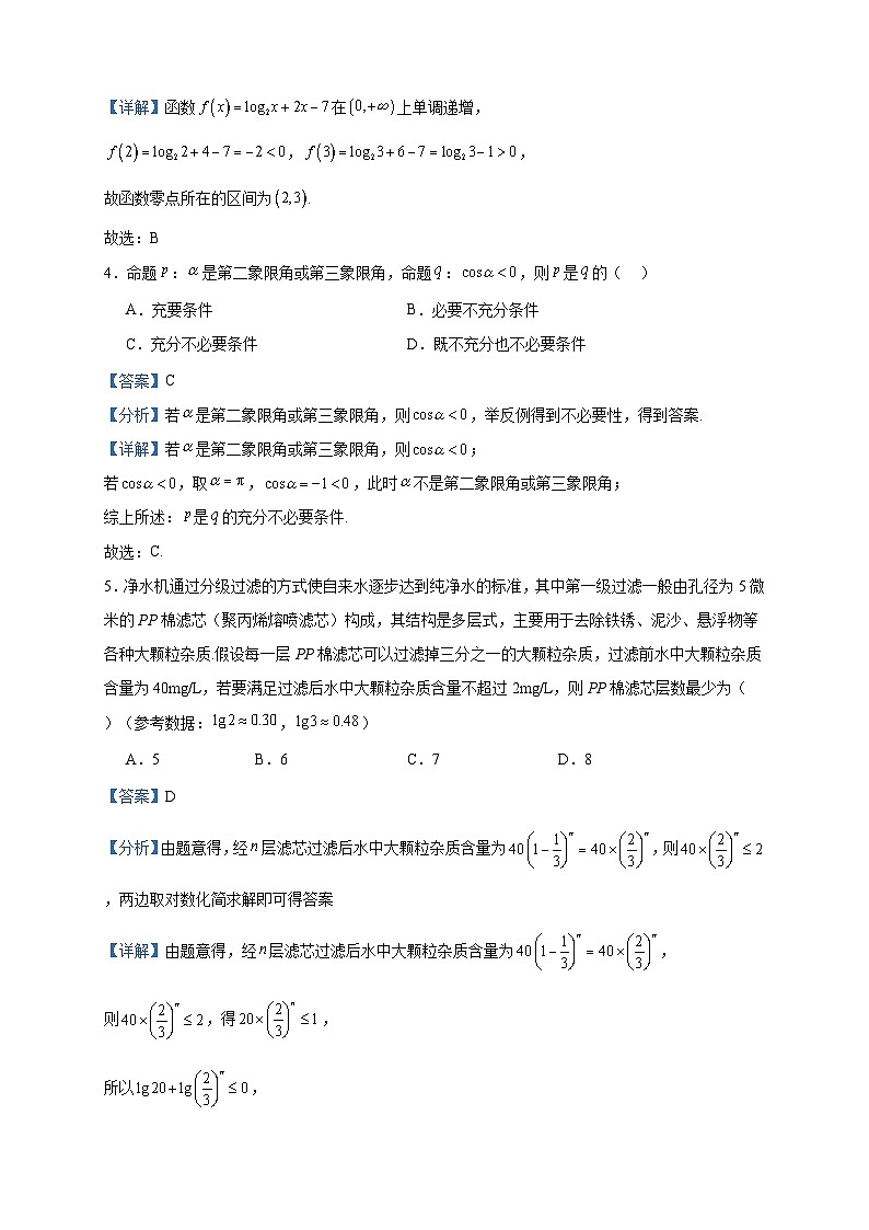 2023-2024学年河南省郑州市河南省实验中学高一上学期12月月考数学试题含答案第2页