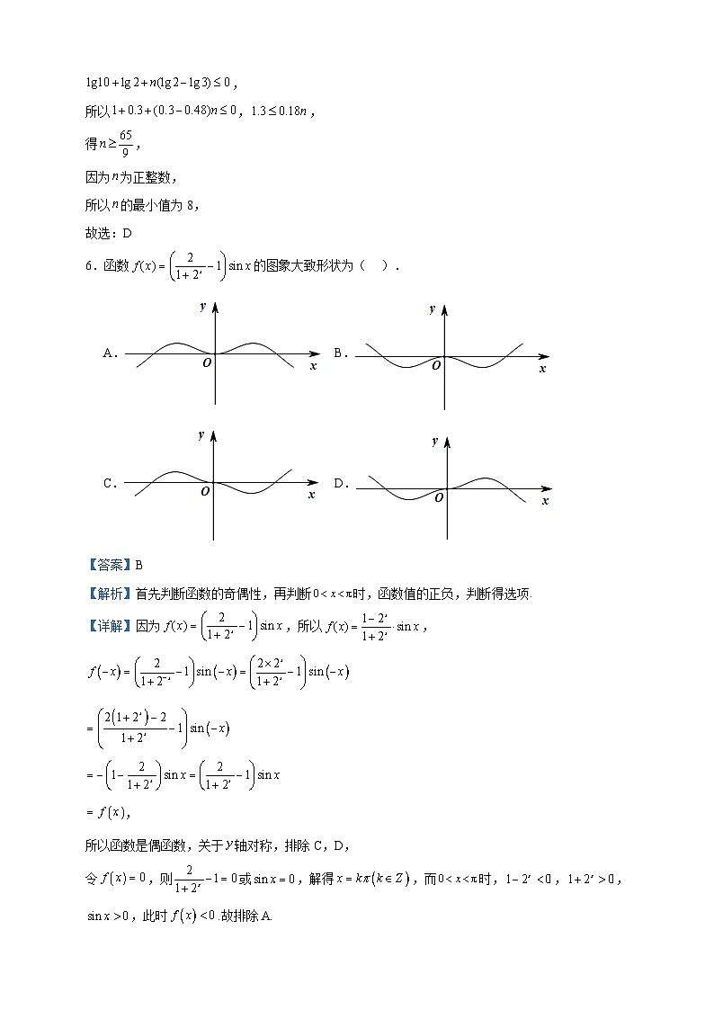 2023-2024学年河南省郑州市河南省实验中学高一上学期12月月考数学试题含答案第3页