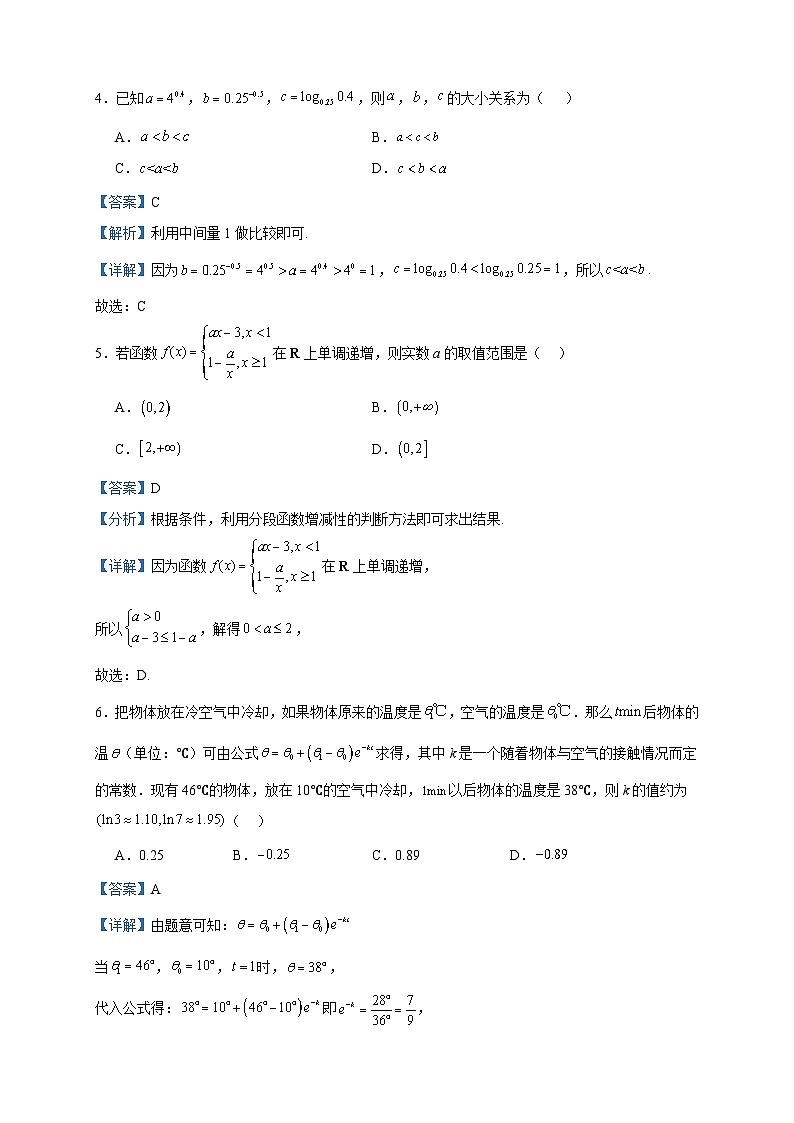 2023-2024学年黑龙江省哈尔滨市第九中学校高一上学期12月月考数学试题含答案02