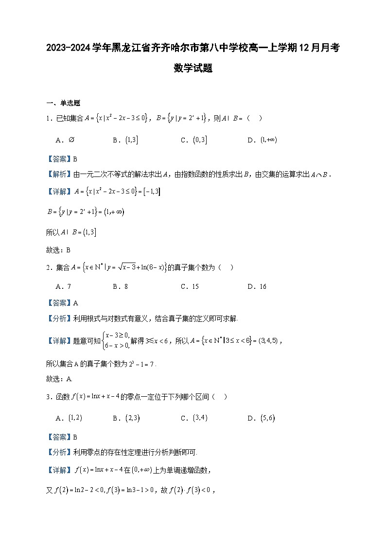 2023-2024学年黑龙江省齐齐哈尔市第八中学校高一上学期12月月考数学试题含答案01